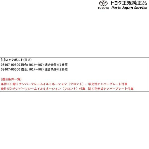50系エスティマ ロックボルト(ナンバープレート用) トヨタ ACR50W ACR55W 50ガソリン TOYOTA