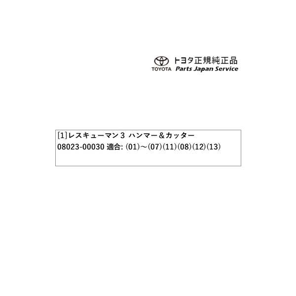 【小型便】80系ノア レスキューマンIII(ハンマー&カッター) トヨタ ZWR80W ZWR80G ZRR80W ZRR85W ZRR80G ZRR85G 80NOAH TOYOTA