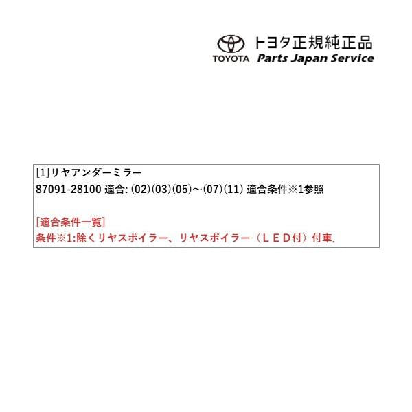 80系ノア リヤアンダーミラー トヨタ ZWR80W ZWR80G ZRR80W ZRR85W ZRR80G ZRR85G 80NOAH TOYOTA