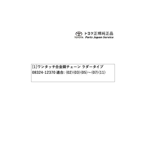 80系ノア ワンタッチ合金鋼チェーン(ラダータイプ) トヨタ ZWR80W ZWR80G ZRR80W ZRR85W ZRR80G ZRR85G 80NOAH TOYOTA