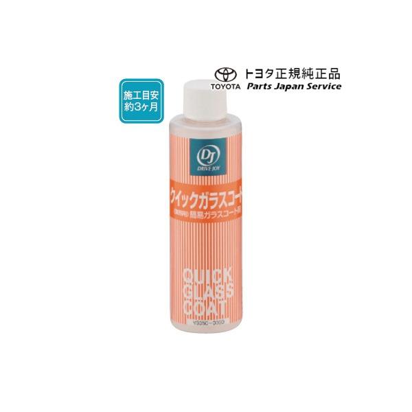DJ トヨタ TOYOTA クイックガラスコート