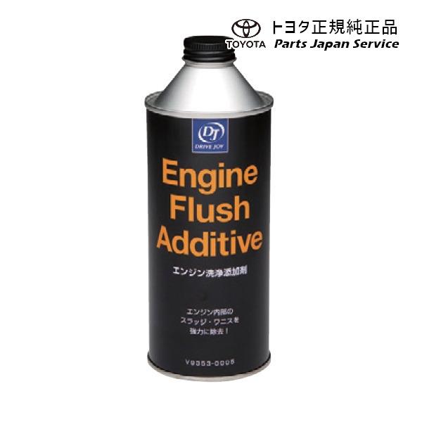 DJ トヨタ TOYOTA エンジン洗浄添加剤 EFA