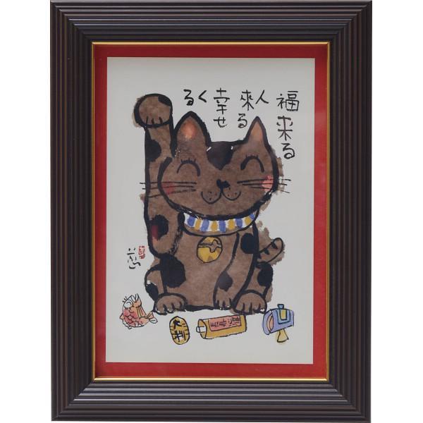 安川眞慈額 『たま』