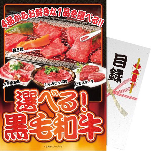 【パネもく!】選べる!黒毛和牛