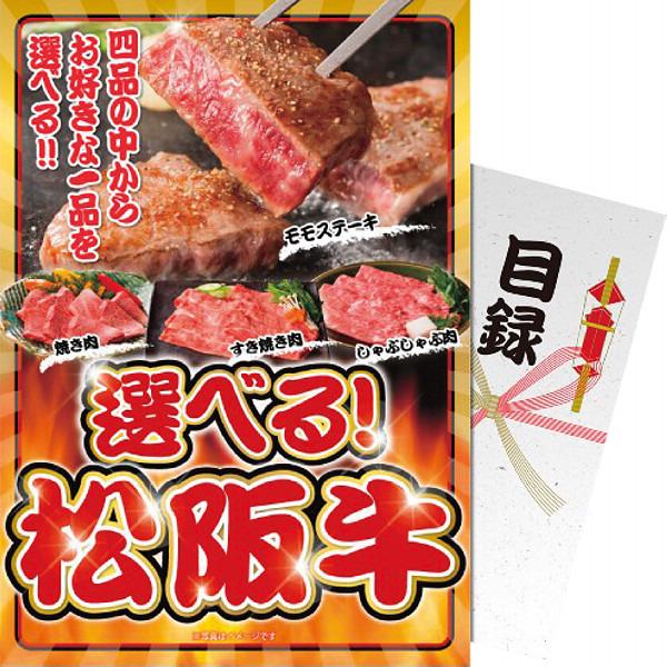 【パネもく!】選べる!松阪牛