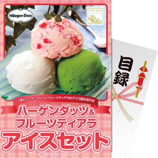 【パネもく!】ハーゲンダッツ&フルーツティアラアイスセット