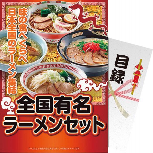 【パネもく!】全国有名ラーメンセット