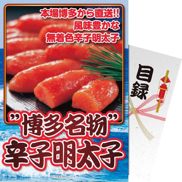 【パネもく!】博多名物!辛子明太子
