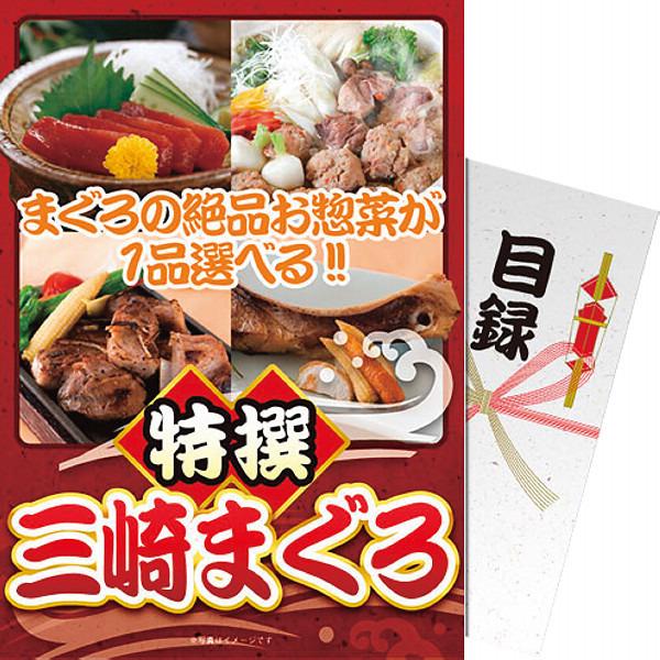 【パネもく!】特撰!三崎まぐろ