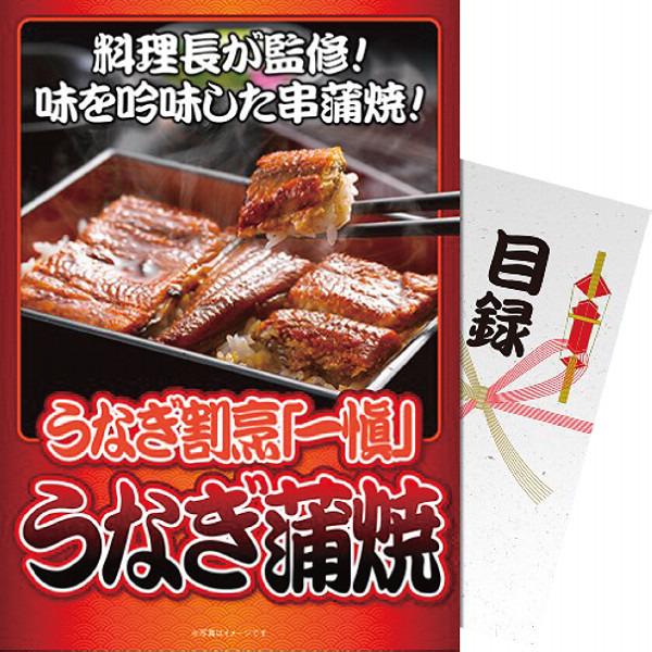 【パネもく!】うなぎ割烹「一愼」うなぎ蒲焼
