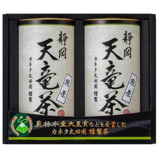 静岡 天竜茶 美味しい グルメ 手土産 差し入れ お土産 人気 ギフト おいしい プレゼント 有名 景品 賞品