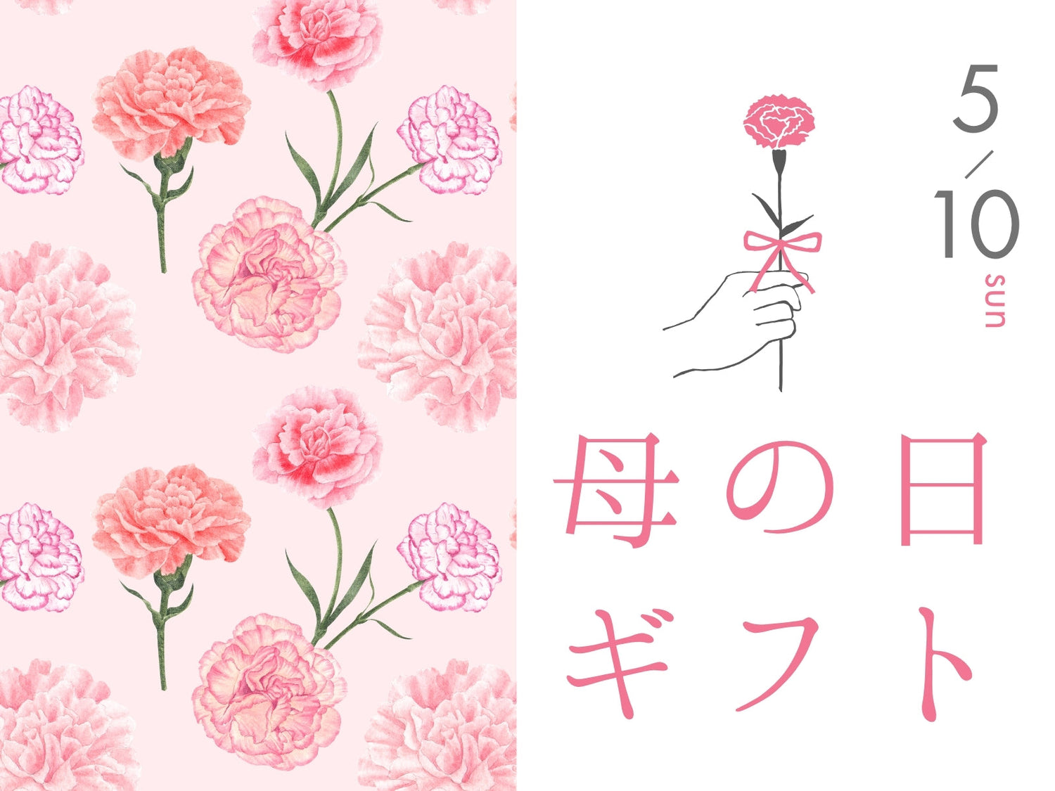 母の日ギフト