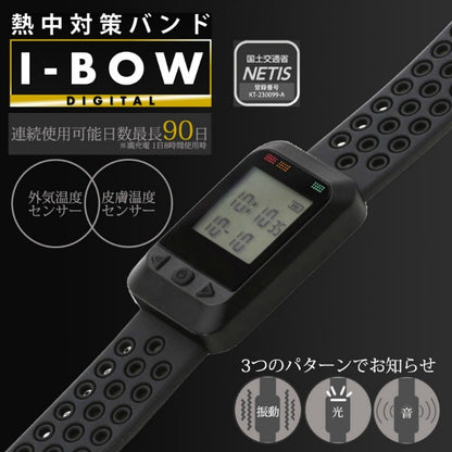 熱中対策バンド アイボウデジタル I-BOW DIGITAL 2025年モデル 充電式