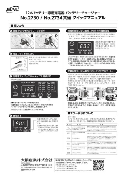 12Vバッテリー専用 DC12V 6A 充電器 2730