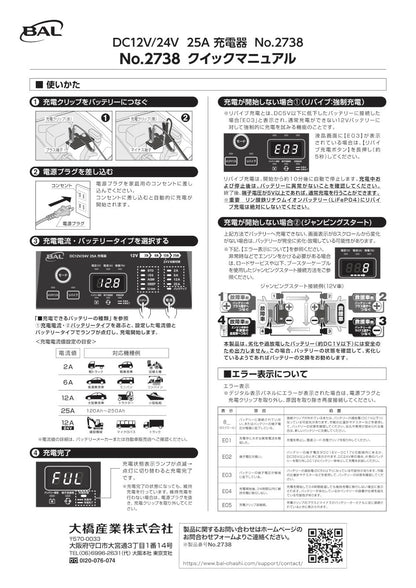 12V 24V バッテリー専用 DC12V DC24V 25A 充電器 2738
