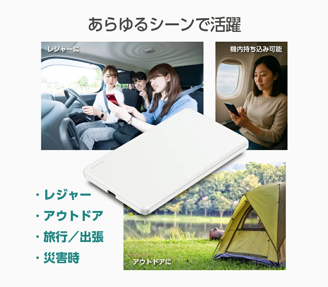 準個体モバイルバッテリー