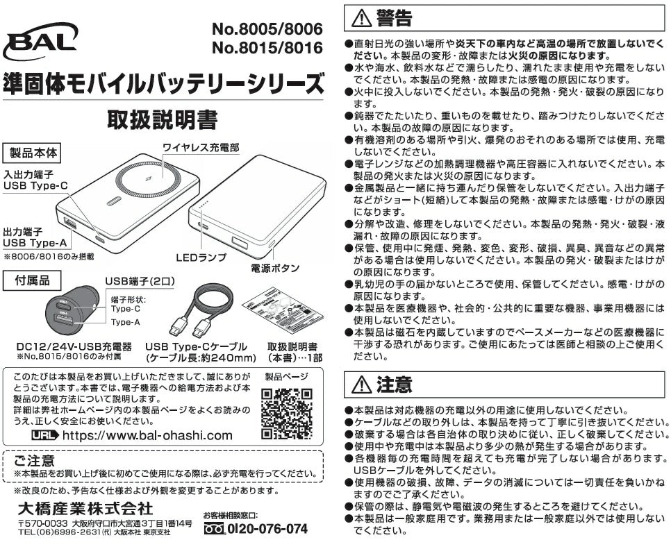 準個体モバイルバッテリー