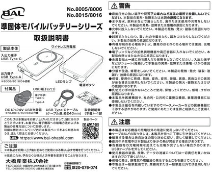 準個体モバイルバッテリー