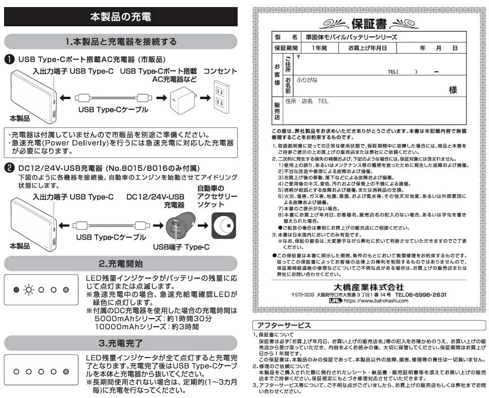 準個体モバイルバッテリー