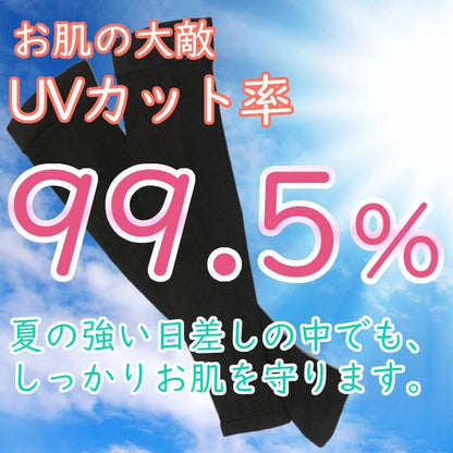 冷感アームカバー 日焼け対策 UVカット 国産 男女兼用