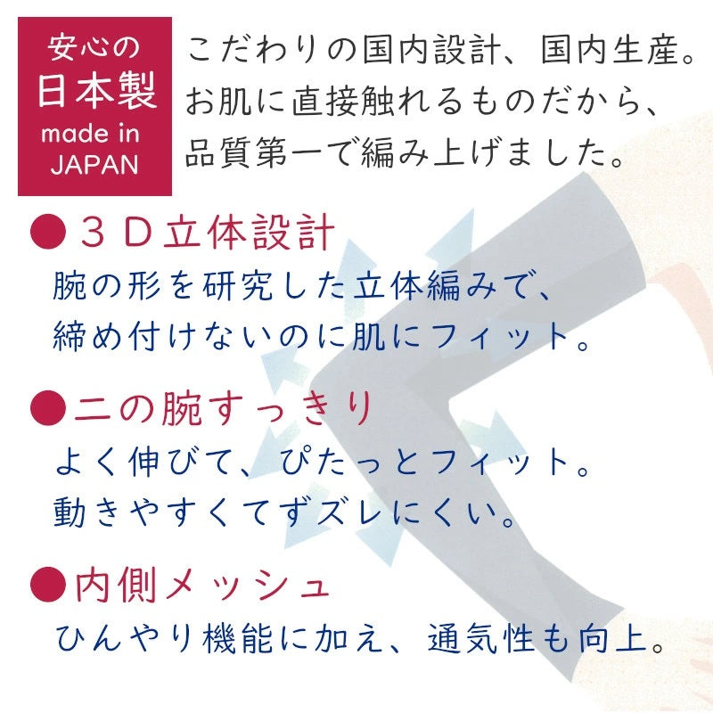 冷感アームカバー 日焼け対策 UVカット 国産 男女兼用