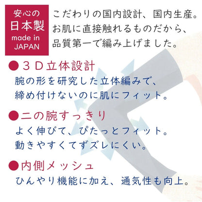 冷感アームカバー 日焼け対策 UVカット 国産 男女兼用