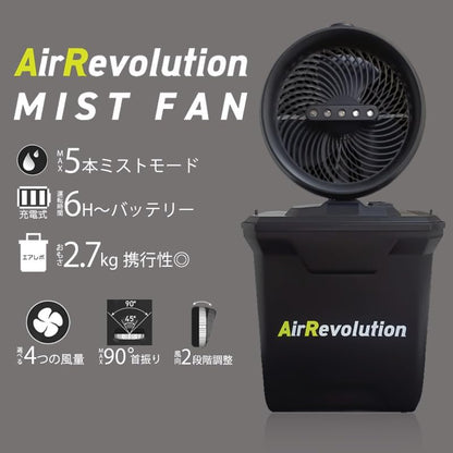 ミストファン AIR REVOLITION 充電式