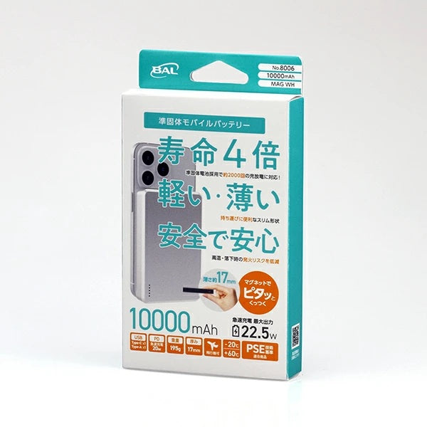 準個体モバイルバッテリー
