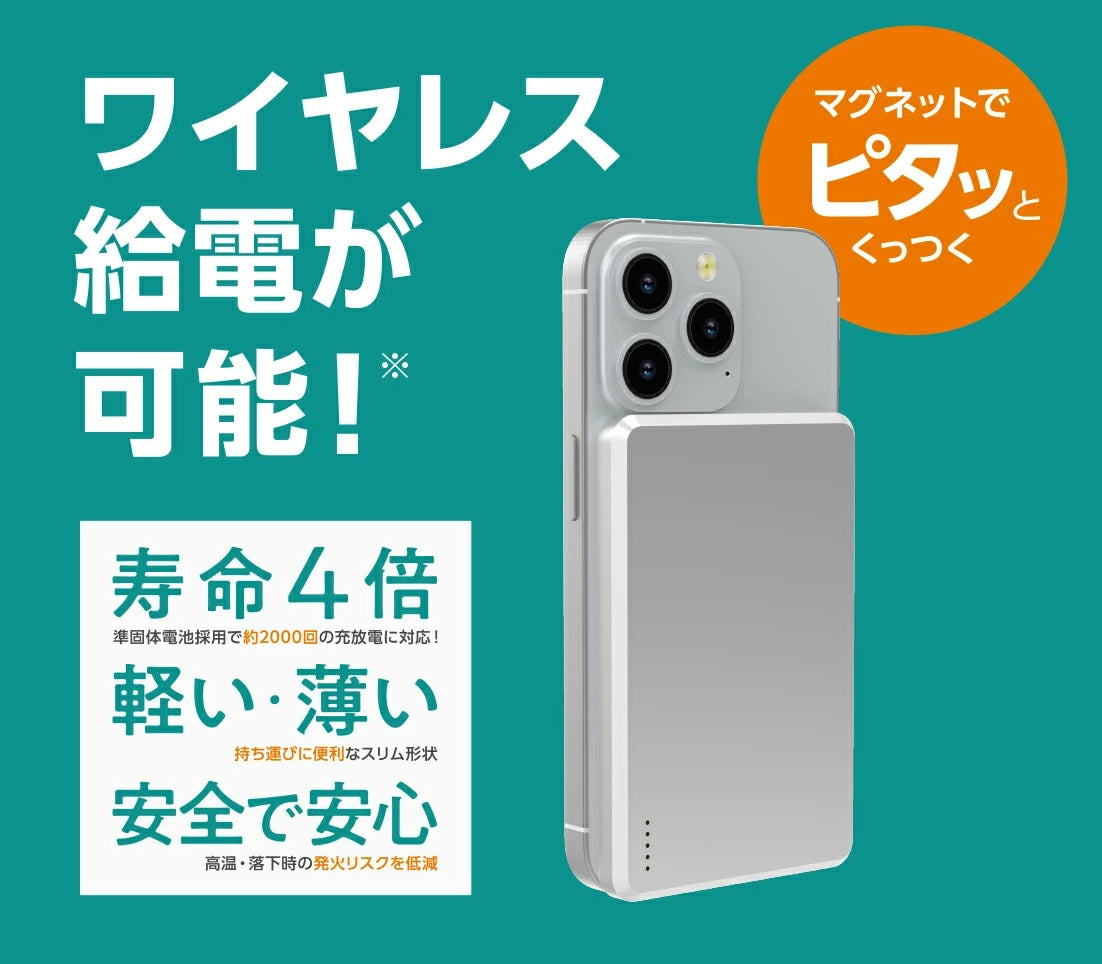 準個体モバイルバッテリー