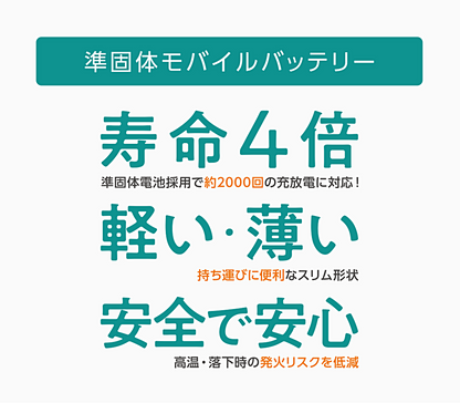 準個体モバイルバッテリー 大橋産業