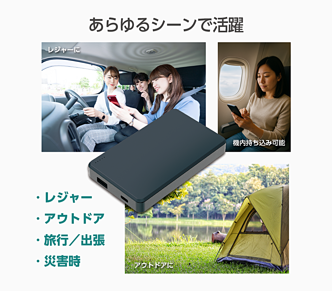 準個体モバイルバッテリー 大橋産業
