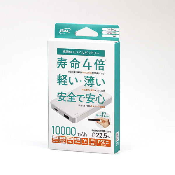 準個体モバイルバッテリー 大橋産業