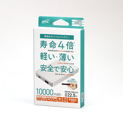 準個体モバイルバッテリー 大橋産業