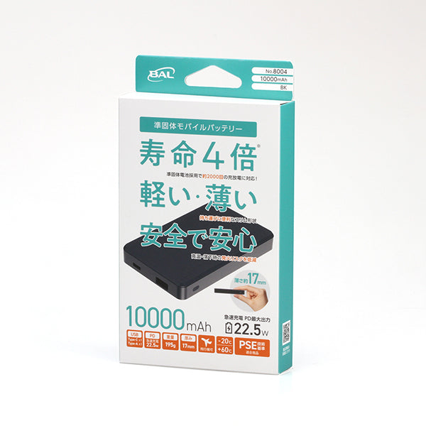 準個体モバイルバッテリー 大橋産業