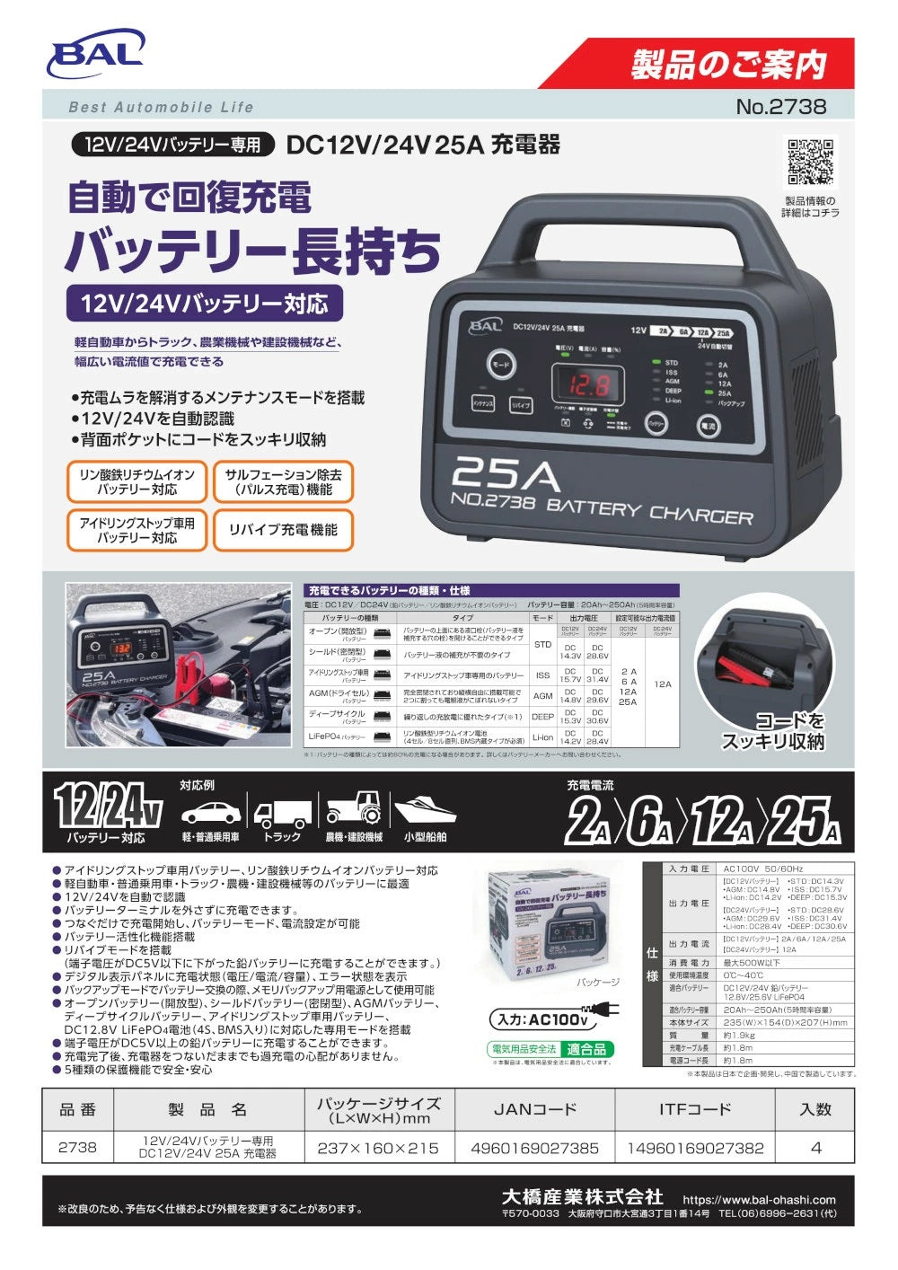 12V 24V バッテリー専用 DC12V DC24V 25A 充電器 2738