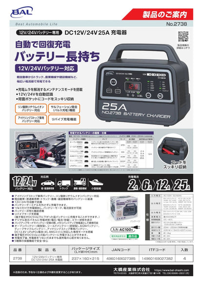 12V 24V バッテリー専用 DC12V DC24V 25A 充電器 2738