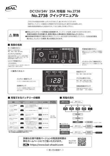 12V 24V バッテリー専用 DC12V DC24V 25A 充電器 2738