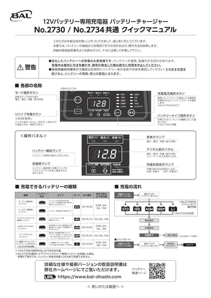 12Vバッテリー専用 DC12V 6A 充電器 2730