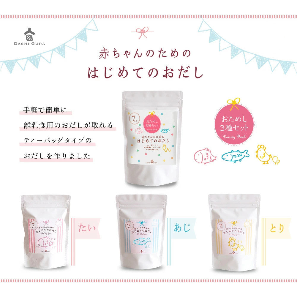 だし蔵 赤ちゃんのためのはじめてのおだし とり 5袋入