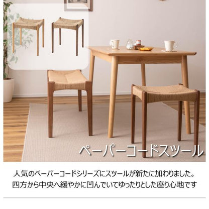 【送料無料】ペーパーコードスツール ナチュラル