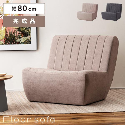 【送料無料】フロアソファ ベージュ