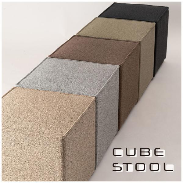 【送料無料】キューブスツール モカブラウン