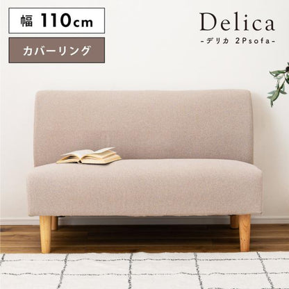 【送料無料】デリカ 2人掛 ベージュ