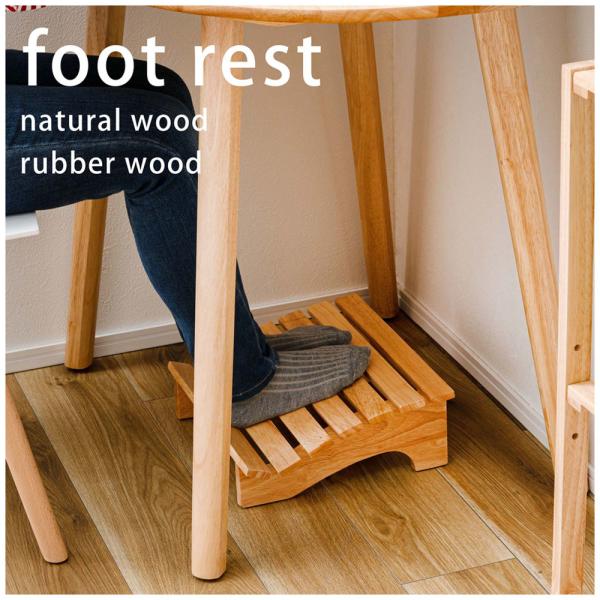【送料無料】フットレスト S ナチュラル