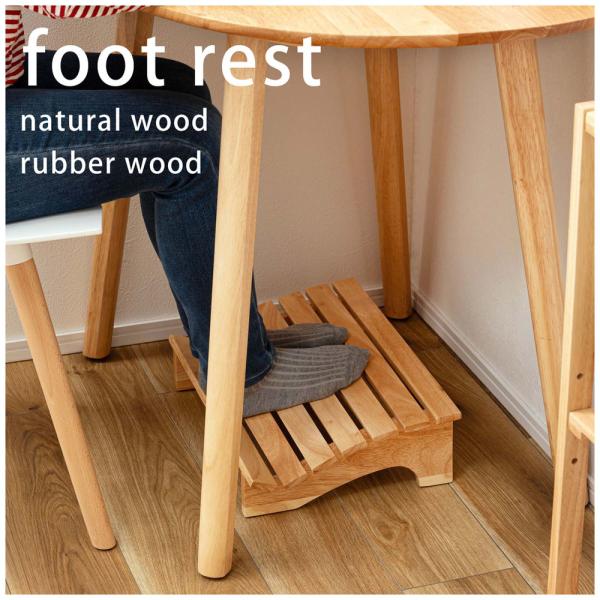【送料無料】フットレスト M ナチュラル