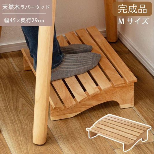 【送料無料】フットレスト M ナチュラル