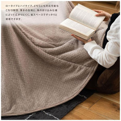 【送料無料】ラウンドこたつリバーシブル専用こたつ布団 ベージュ