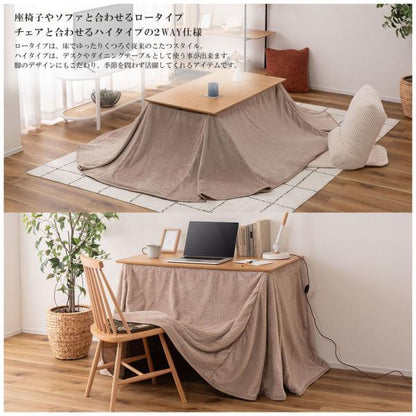 【送料無料】2WAYこたつ ナチュラル