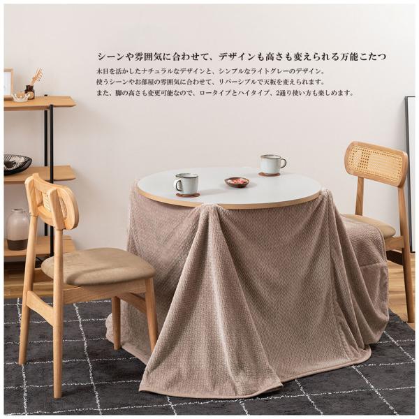【送料無料】ラウンドこたつリバーシブル ナチュラル
