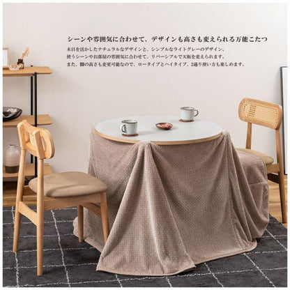 【送料無料】ラウンドこたつリバーシブル ナチュラル